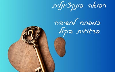 אין תרגיל נכון – יש תרגיל נכון לאדם