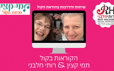 איך לשפר את השירה שלך על ידי הקשבה מודעת ומכוונת?