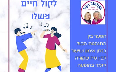 לקול חיים משלו