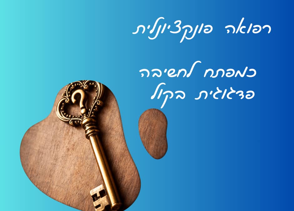 אין תרגיל נכון – יש תרגיל נכון לאדם
